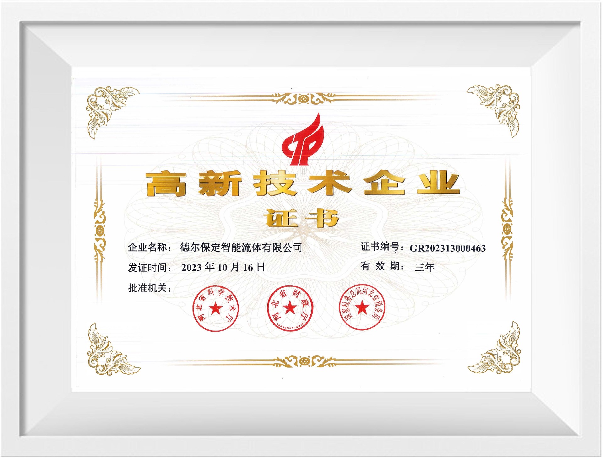 高新技术企业.jpg